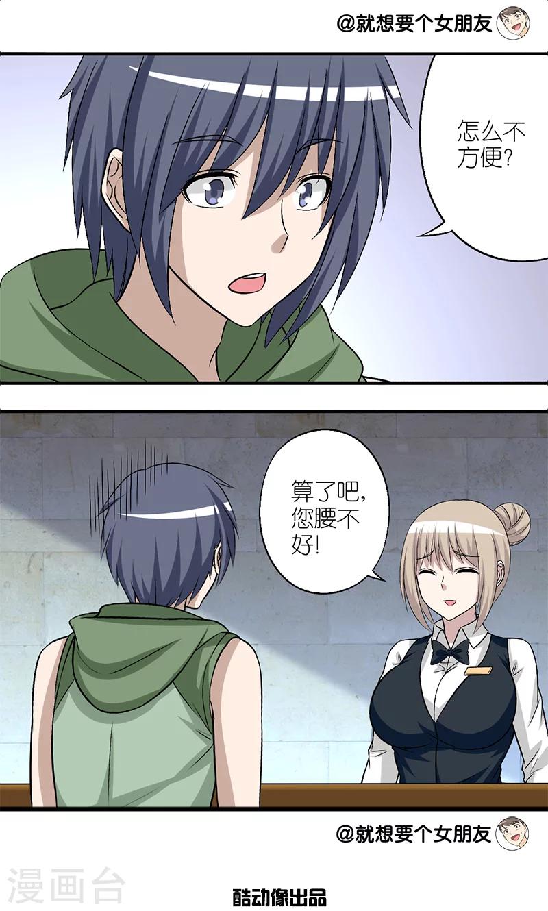 《就想要个女朋友》漫画最新章节第174话 哪里不方便？免费下拉式在线观看章节第【4】张图片