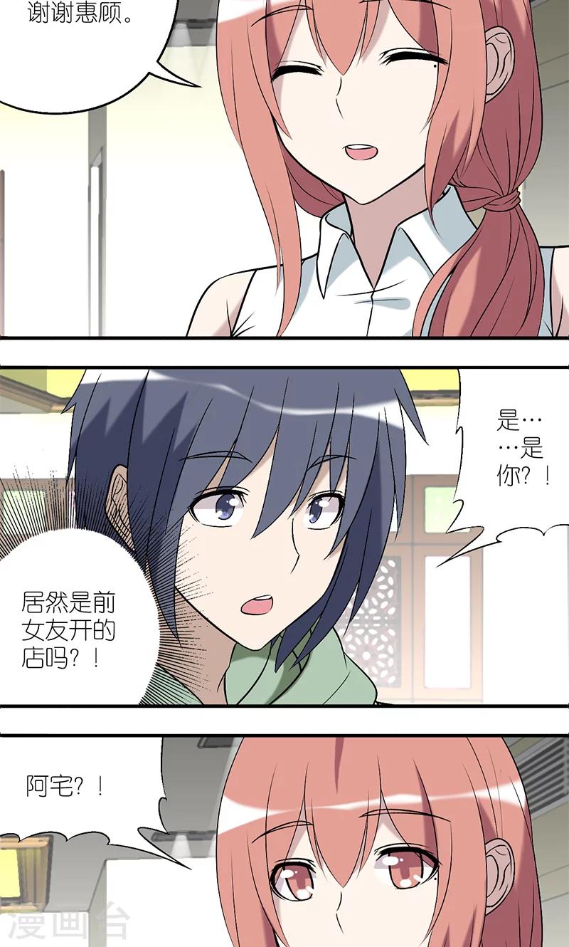 《就想要个女朋友》漫画最新章节第177话 就这意思免费下拉式在线观看章节第【2】张图片