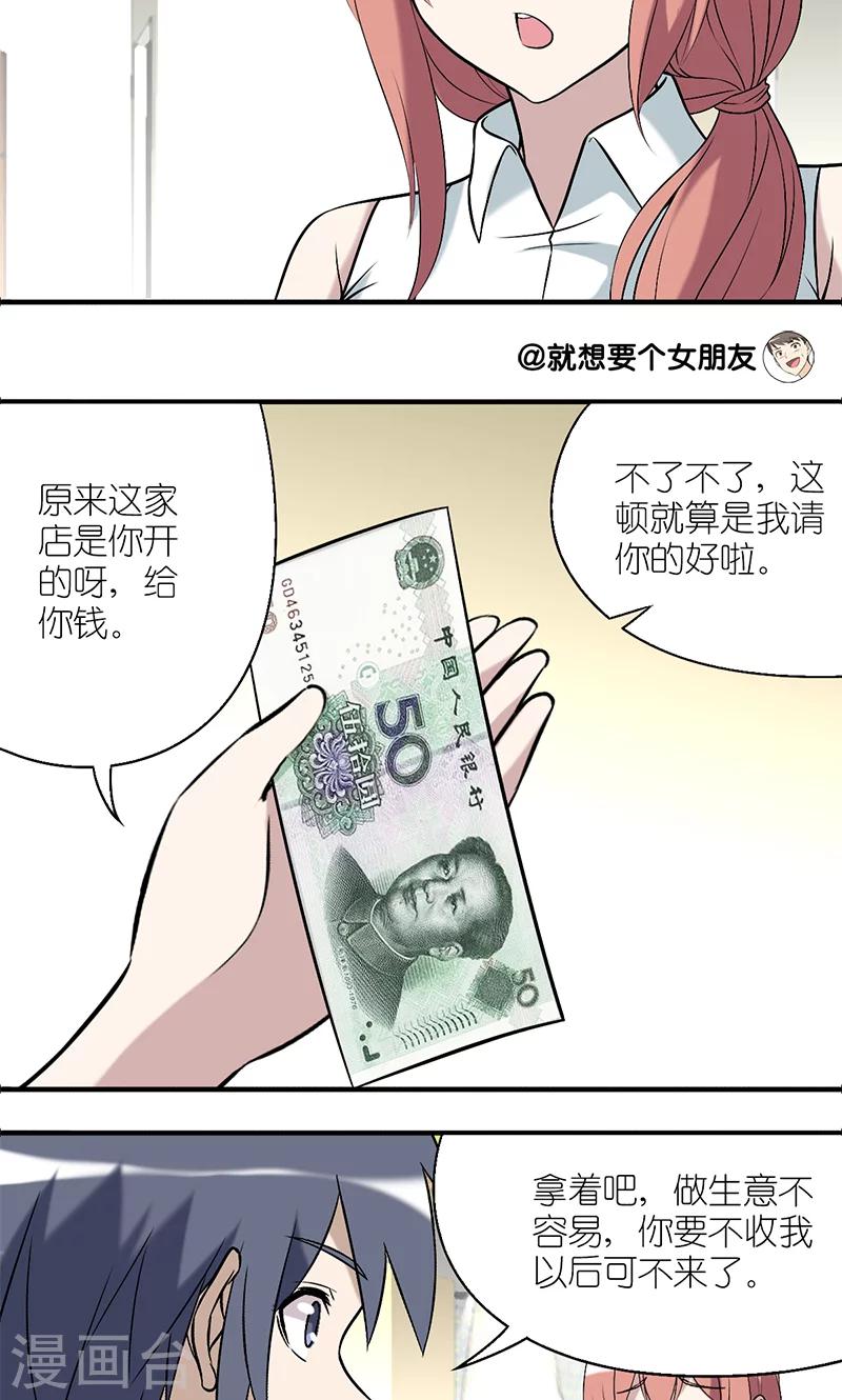 《就想要个女朋友》漫画最新章节第177话 就这意思免费下拉式在线观看章节第【3】张图片