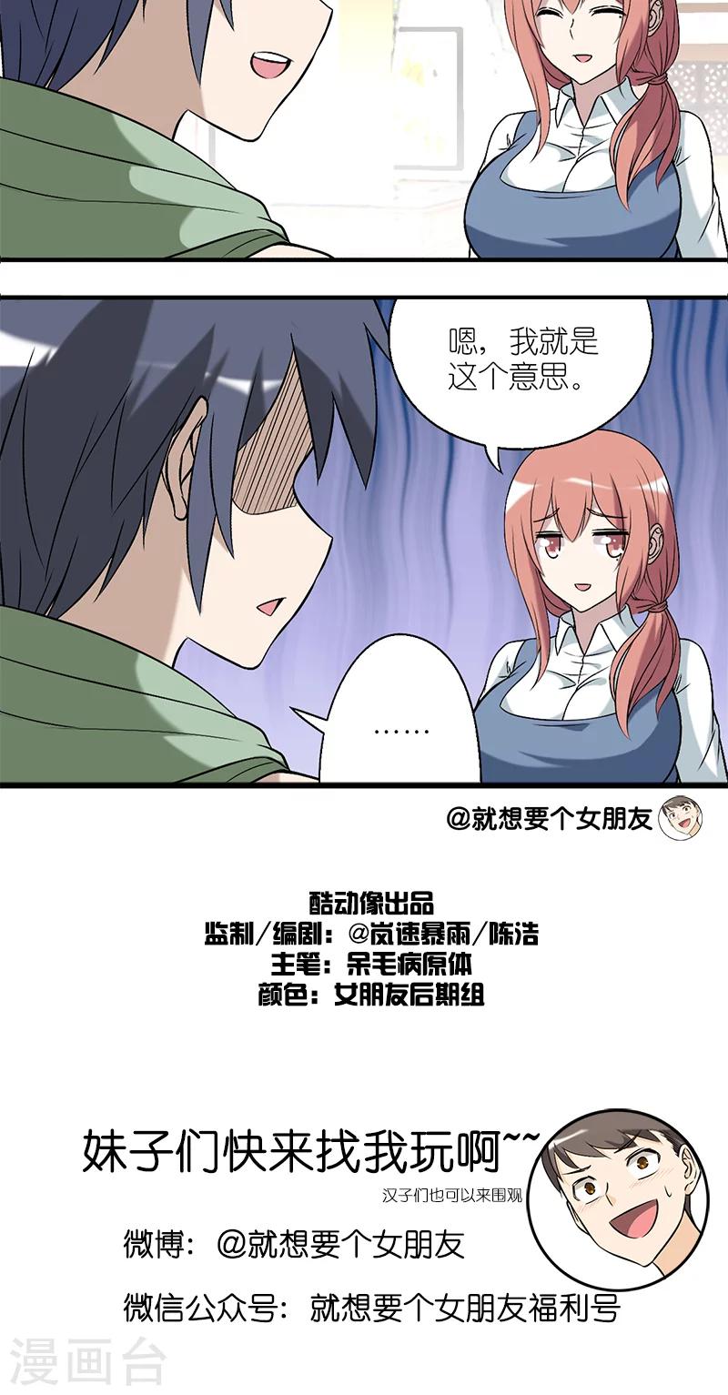 《就想要个女朋友》漫画最新章节第177话 就这意思免费下拉式在线观看章节第【4】张图片