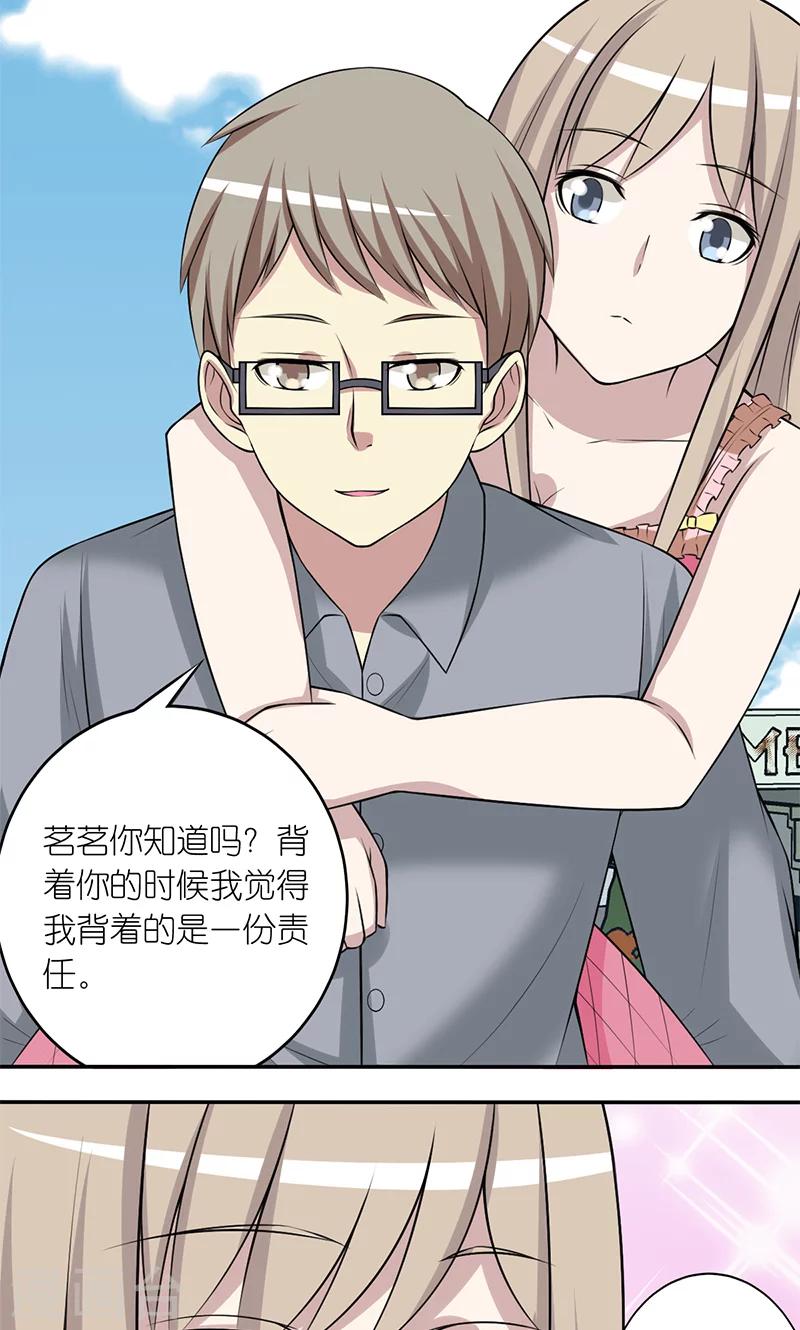 《就想要个女朋友》漫画最新章节第178话 责任免费下拉式在线观看章节第【4】张图片