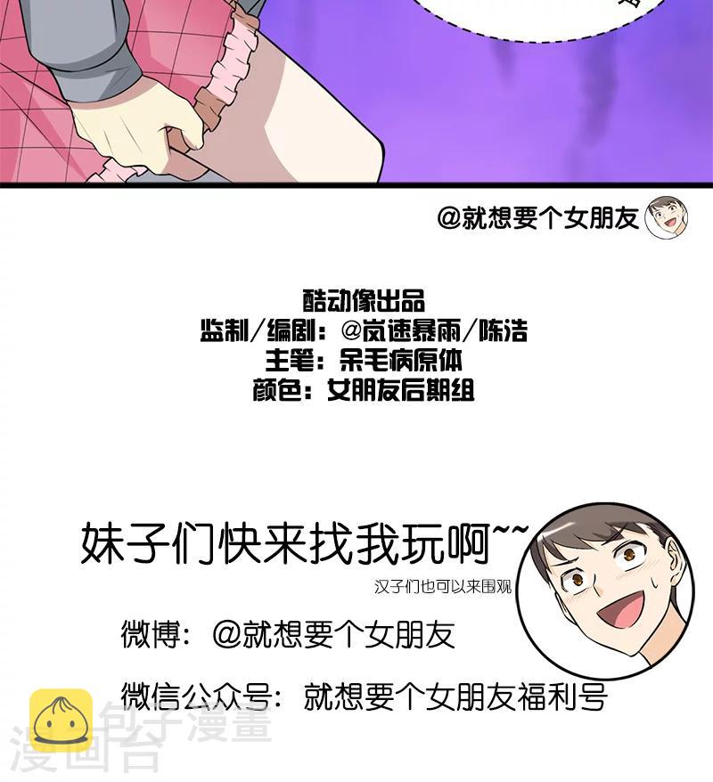 《就想要个女朋友》漫画最新章节第178话 责任免费下拉式在线观看章节第【6】张图片