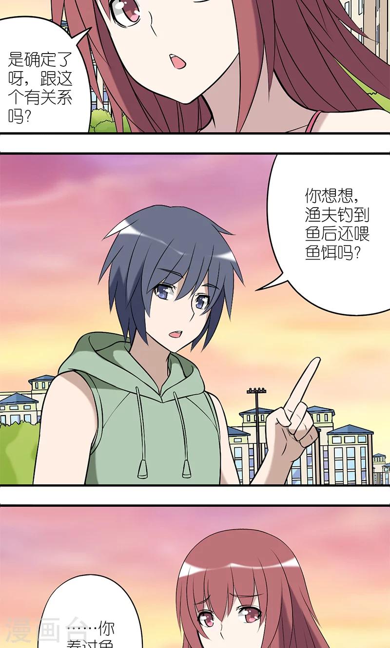 《就想要个女朋友》漫画最新章节第179话 相爱相杀免费下拉式在线观看章节第【2】张图片