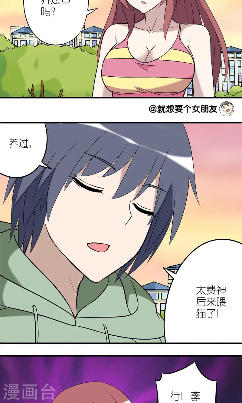 《就想要个女朋友》漫画最新章节第179话 相爱相杀免费下拉式在线观看章节第【3】张图片