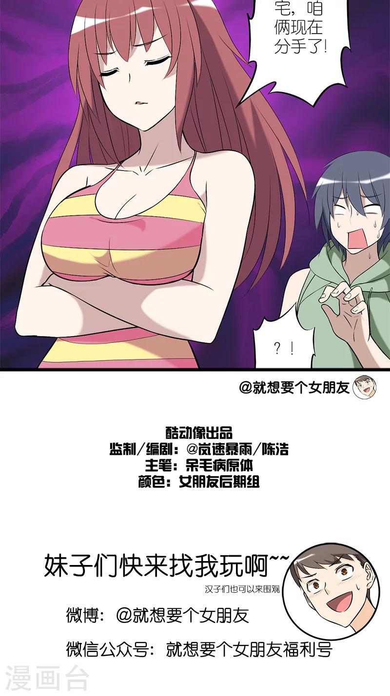 《就想要个女朋友》漫画最新章节第179话 相爱相杀免费下拉式在线观看章节第【4】张图片