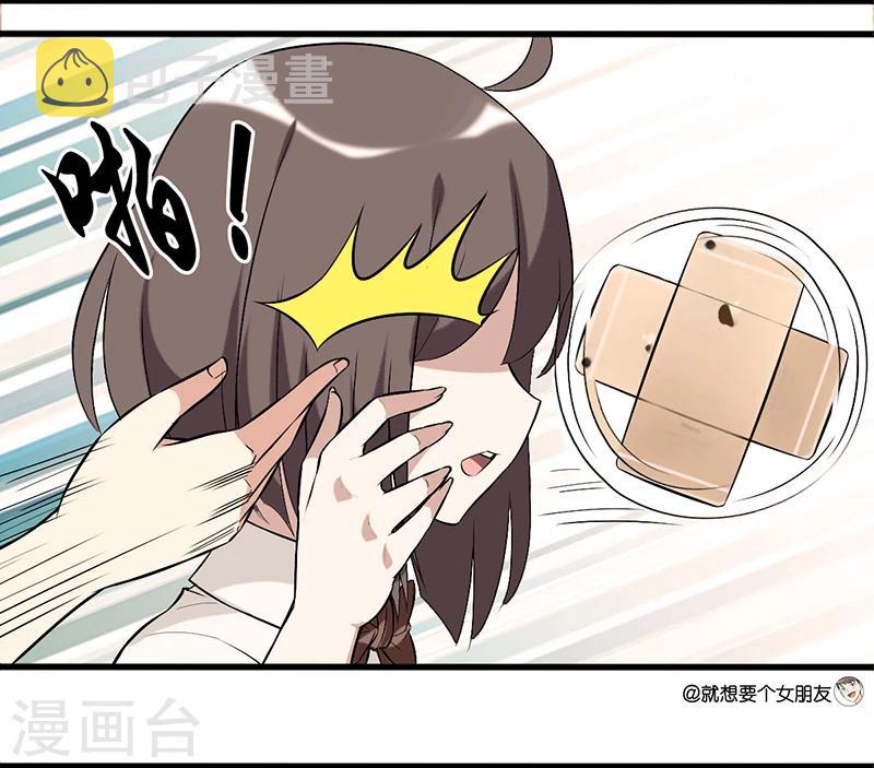 《就想要个女朋友》漫画最新章节第18话 耍帅免费下拉式在线观看章节第【2】张图片