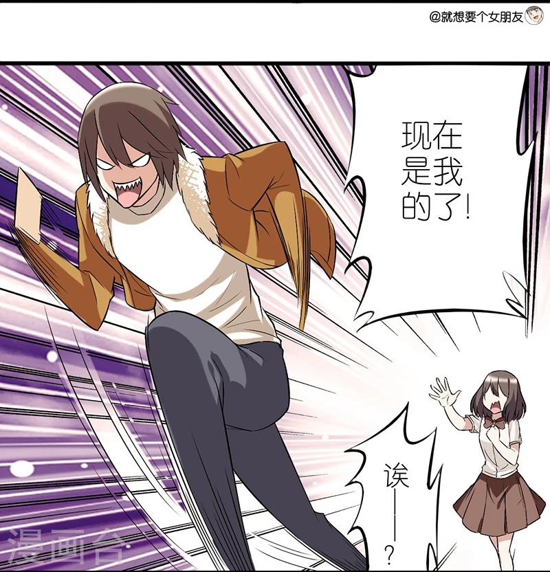 《就想要个女朋友》漫画最新章节第18话 耍帅免费下拉式在线观看章节第【6】张图片