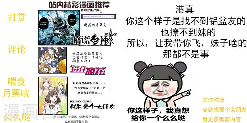 《就想要个女朋友》漫画最新章节第18话 耍帅免费下拉式在线观看章节第【8】张图片