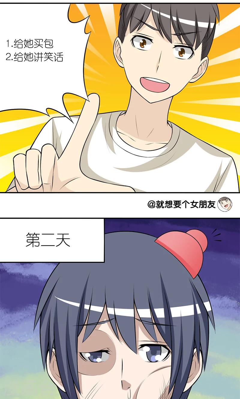 《就想要个女朋友》漫画最新章节第180话 怎么让女友高兴免费下拉式在线观看章节第【2】张图片