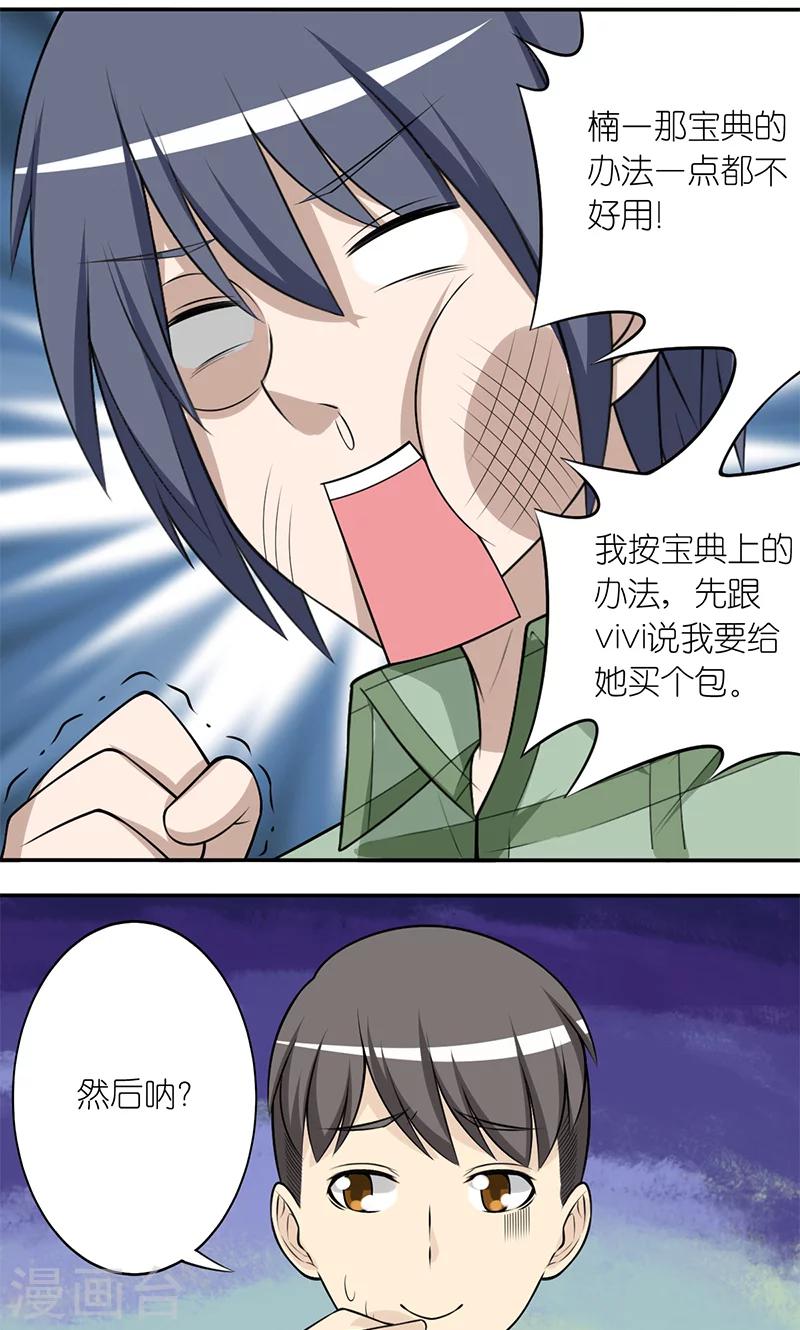 《就想要个女朋友》漫画最新章节第180话 怎么让女友高兴免费下拉式在线观看章节第【4】张图片