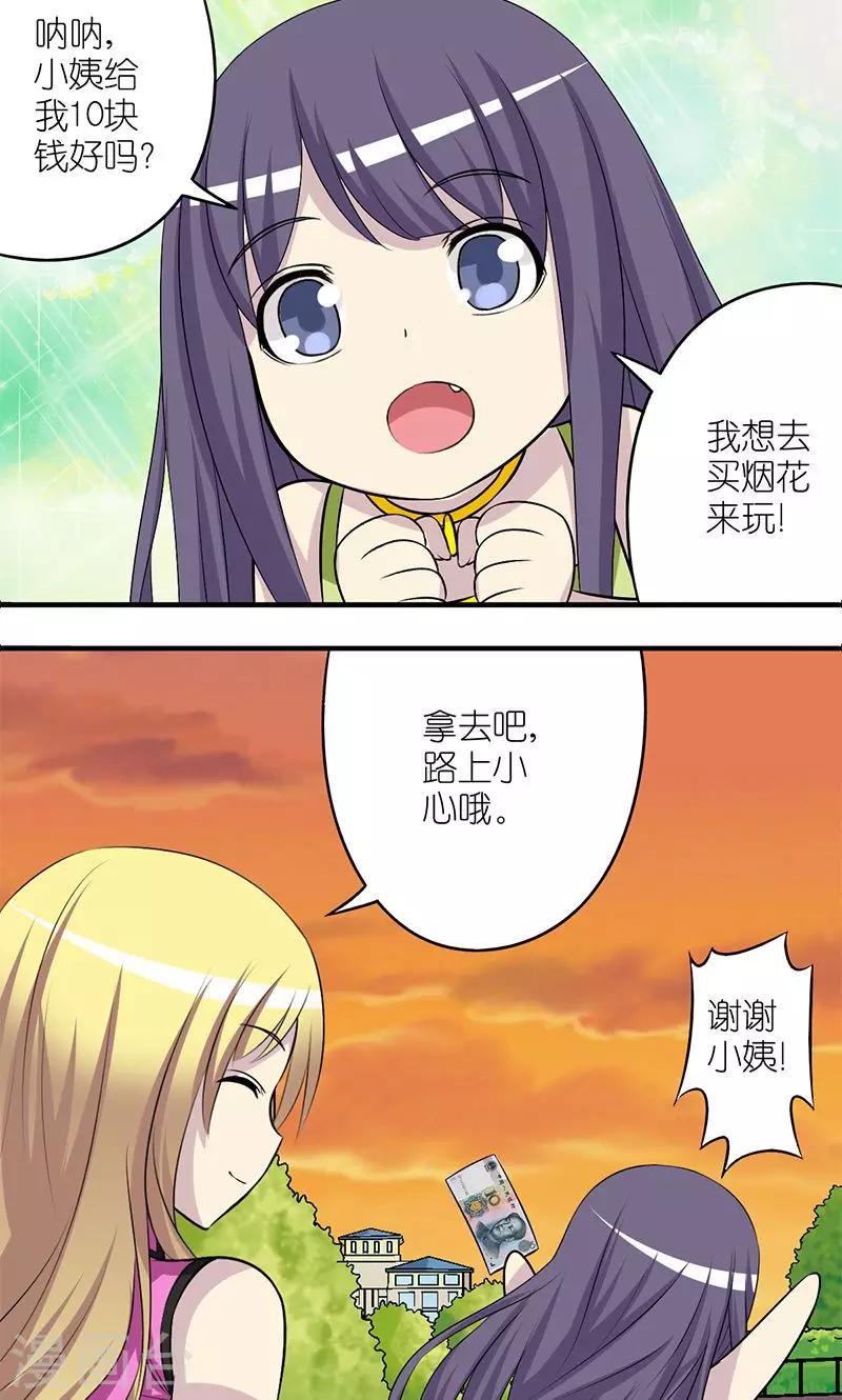 《就想要个女朋友》漫画最新章节第181话 欺负小孩的楠一免费下拉式在线观看章节第【2】张图片