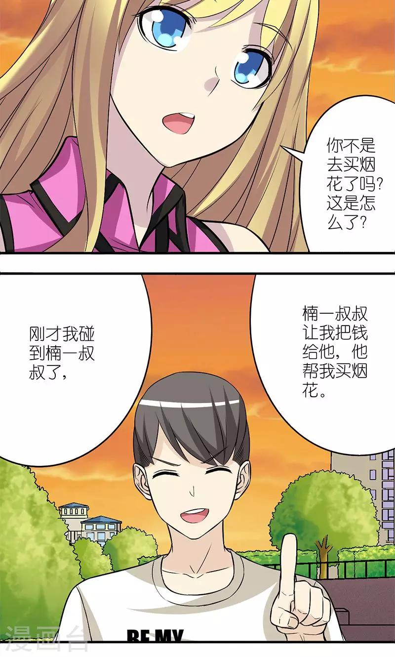 《就想要个女朋友》漫画最新章节第181话 欺负小孩的楠一免费下拉式在线观看章节第【4】张图片