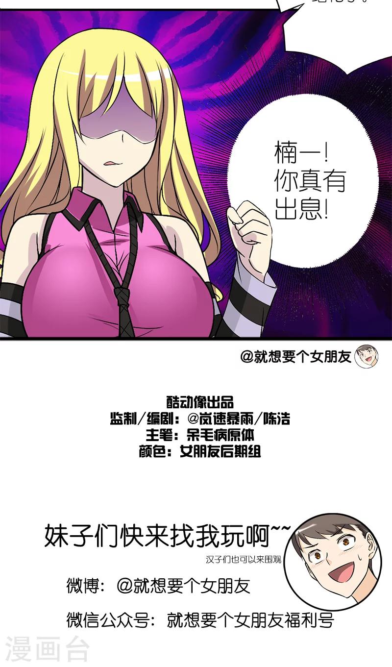 《就想要个女朋友》漫画最新章节第181话 欺负小孩的楠一免费下拉式在线观看章节第【6】张图片