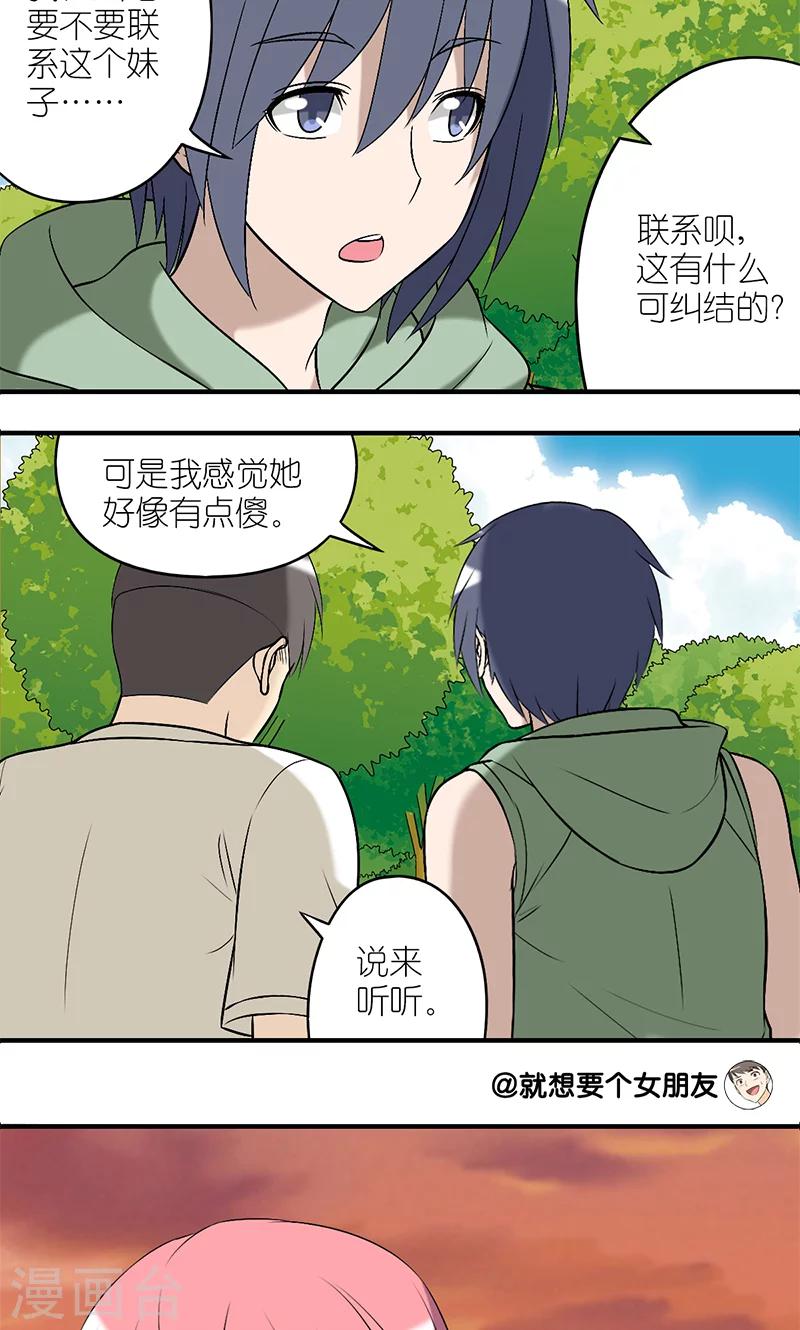 《就想要个女朋友》漫画最新章节第182话 纠结？免费下拉式在线观看章节第【2】张图片