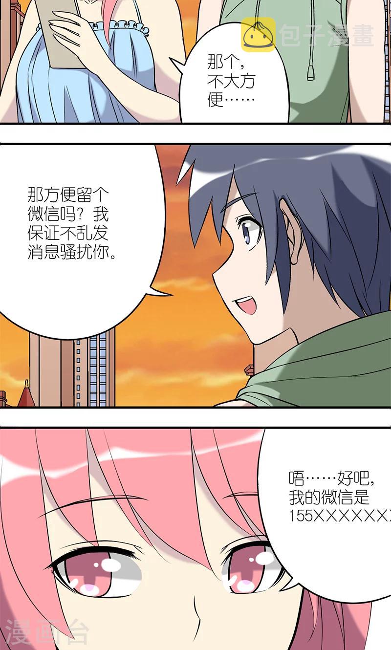 《就想要个女朋友》漫画最新章节第182话 纠结？免费下拉式在线观看章节第【4】张图片