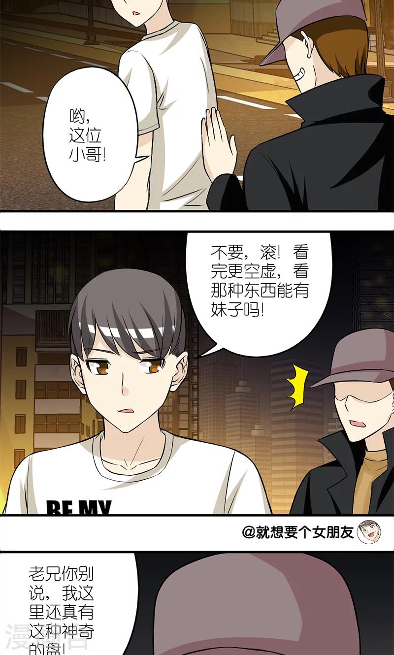 《就想要个女朋友》漫画最新章节第184话 光盘免费下拉式在线观看章节第【2】张图片