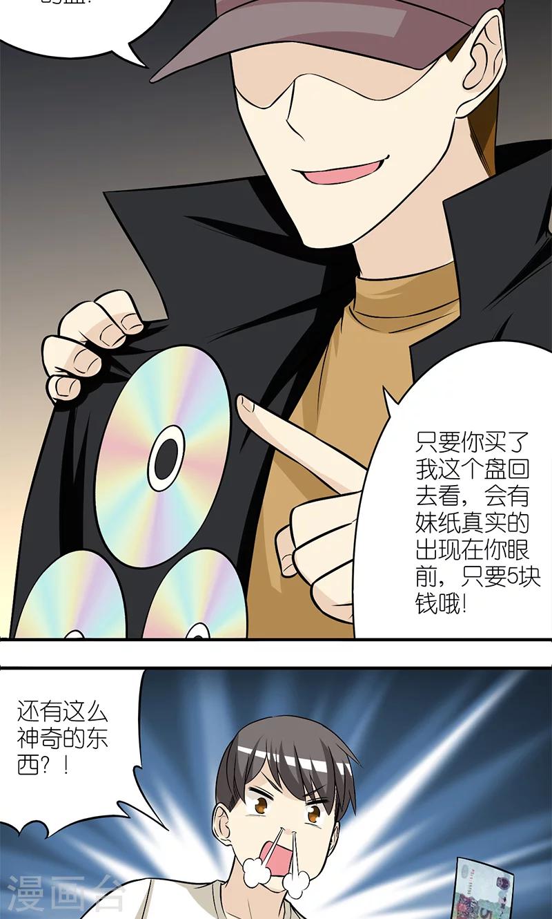 《就想要个女朋友》漫画最新章节第184话 光盘免费下拉式在线观看章节第【3】张图片