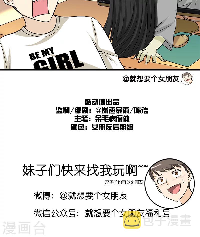 《就想要个女朋友》漫画最新章节第184话 光盘免费下拉式在线观看章节第【7】张图片