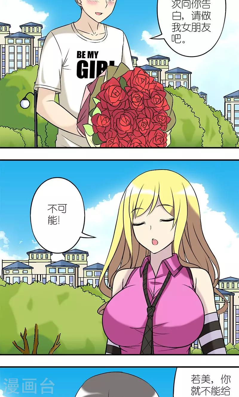 《就想要个女朋友》漫画最新章节第185话 肯定的答复免费下拉式在线观看章节第【2】张图片