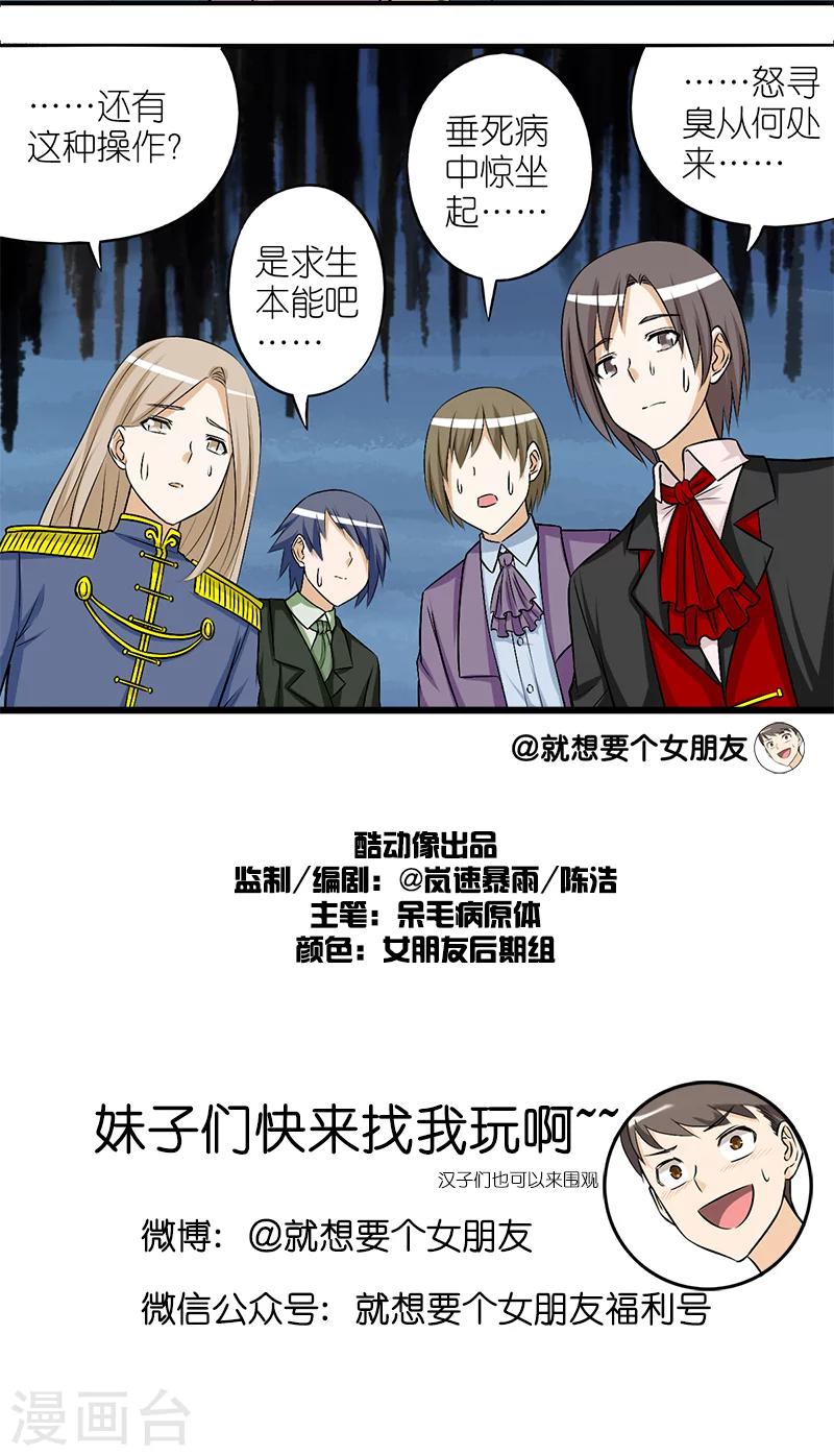 《就想要个女朋友》漫画最新章节第186话 新白雪公主免费下拉式在线观看章节第【6】张图片