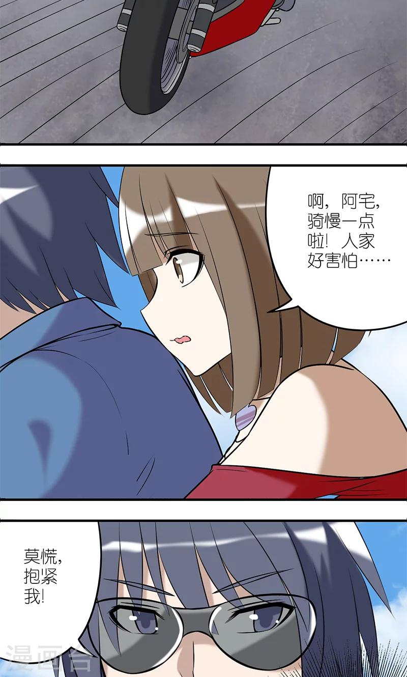 《就想要个女朋友》漫画最新章节第187话 约会日之粉红摩托免费下拉式在线观看章节第【2】张图片