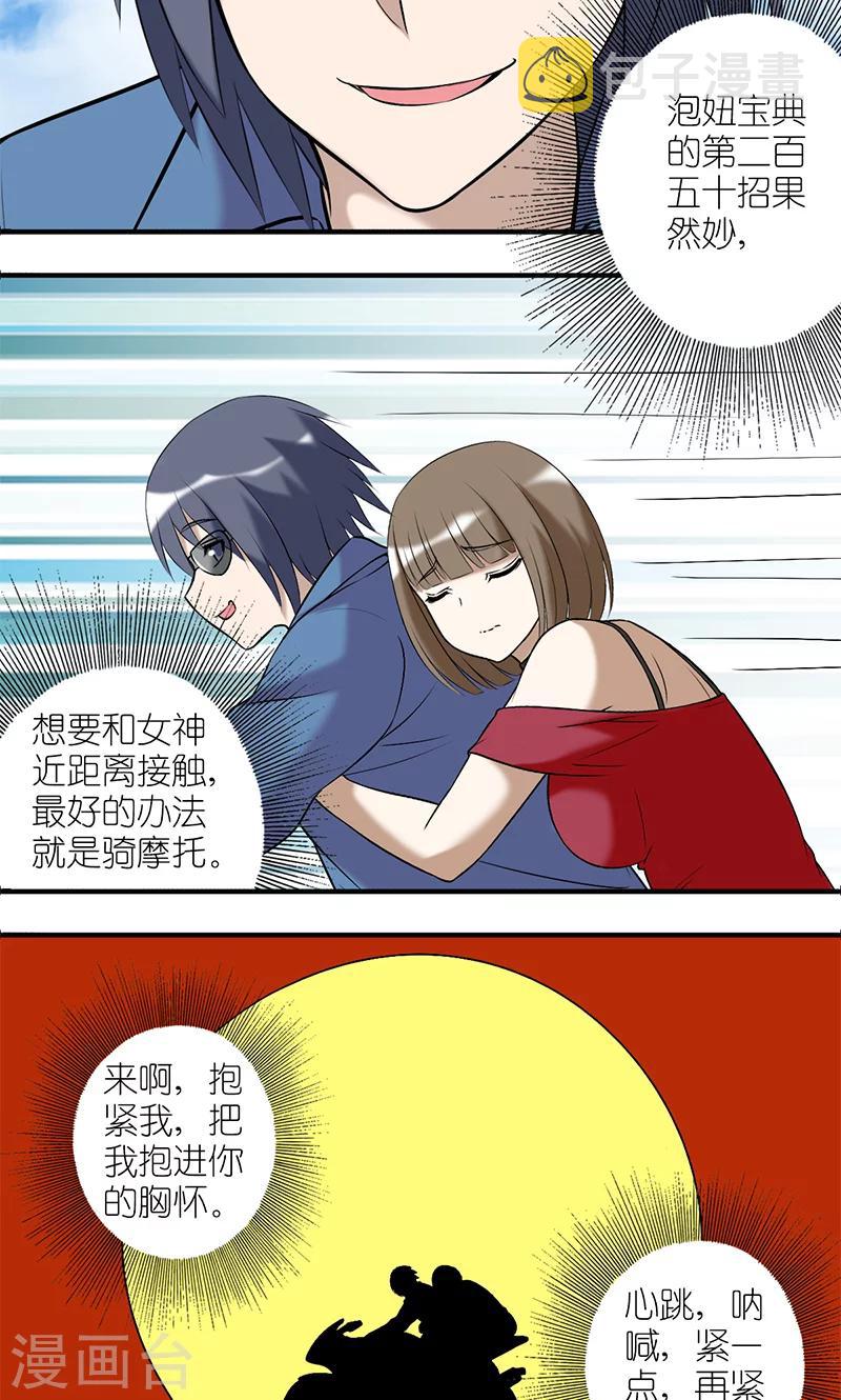 《就想要个女朋友》漫画最新章节第187话 约会日之粉红摩托免费下拉式在线观看章节第【3】张图片