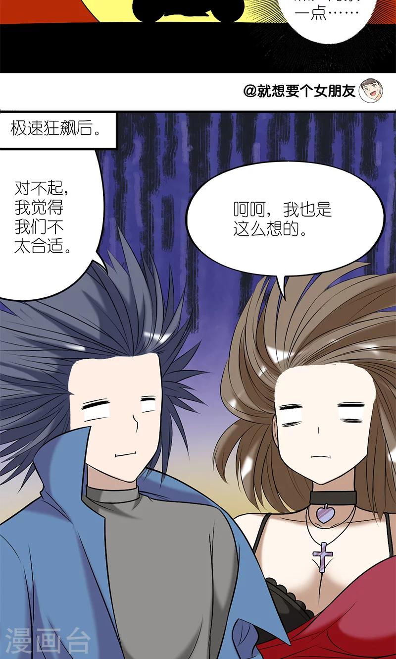 《就想要个女朋友》漫画最新章节第187话 约会日之粉红摩托免费下拉式在线观看章节第【4】张图片