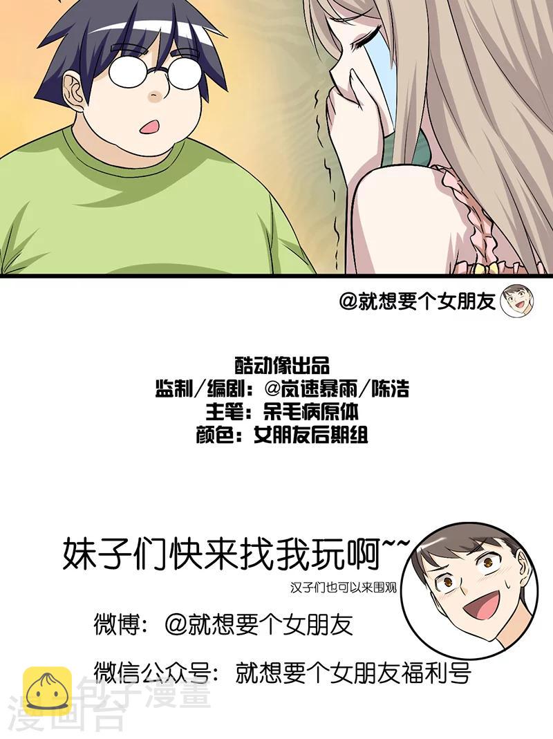 《就想要个女朋友》漫画最新章节第188话 吃货的悲哀免费下拉式在线观看章节第【4】张图片