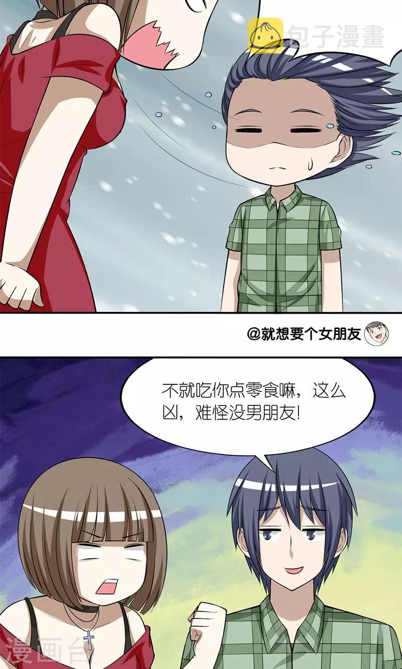 《就想要个女朋友》漫画最新章节第189话 好像没什么错免费下拉式在线观看章节第【3】张图片