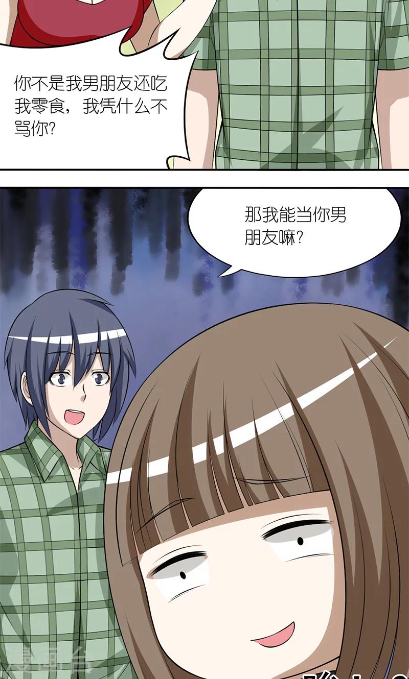 《就想要个女朋友》漫画最新章节第189话 好像没什么错免费下拉式在线观看章节第【4】张图片