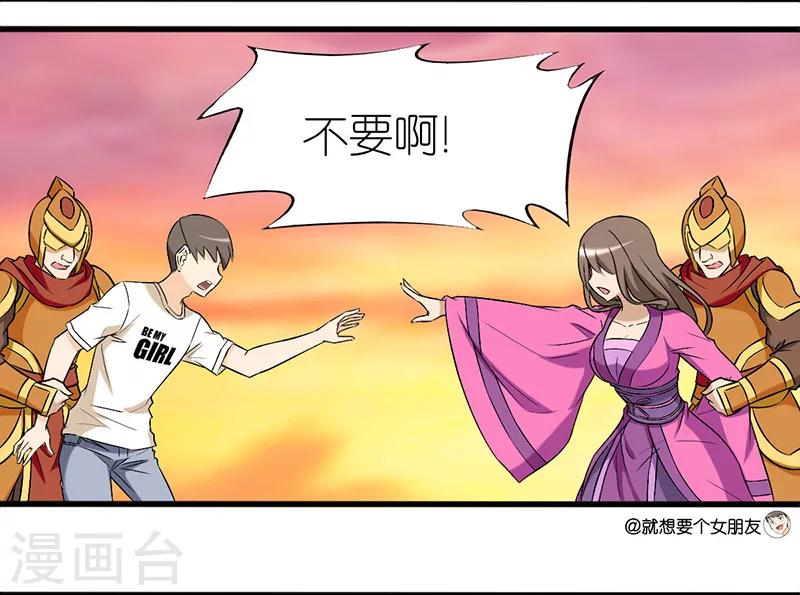 《就想要个女朋友》漫画最新章节第19话 牛郎织女免费下拉式在线观看章节第【2】张图片