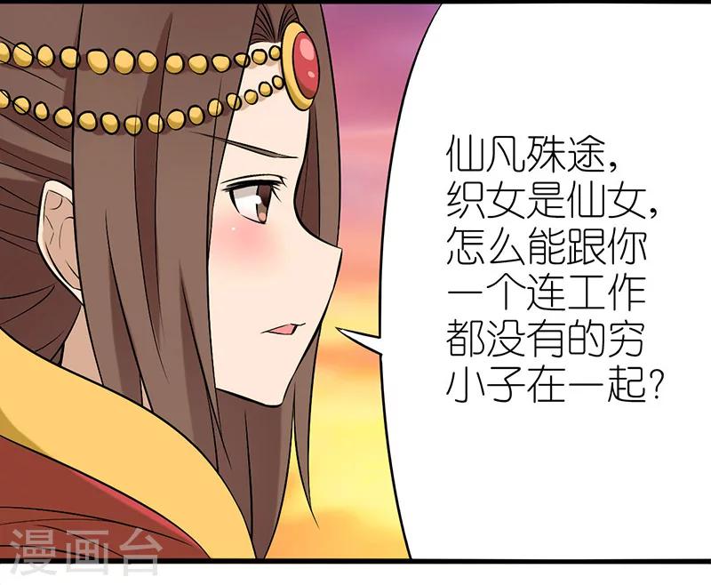 《就想要个女朋友》漫画最新章节第19话 牛郎织女免费下拉式在线观看章节第【4】张图片