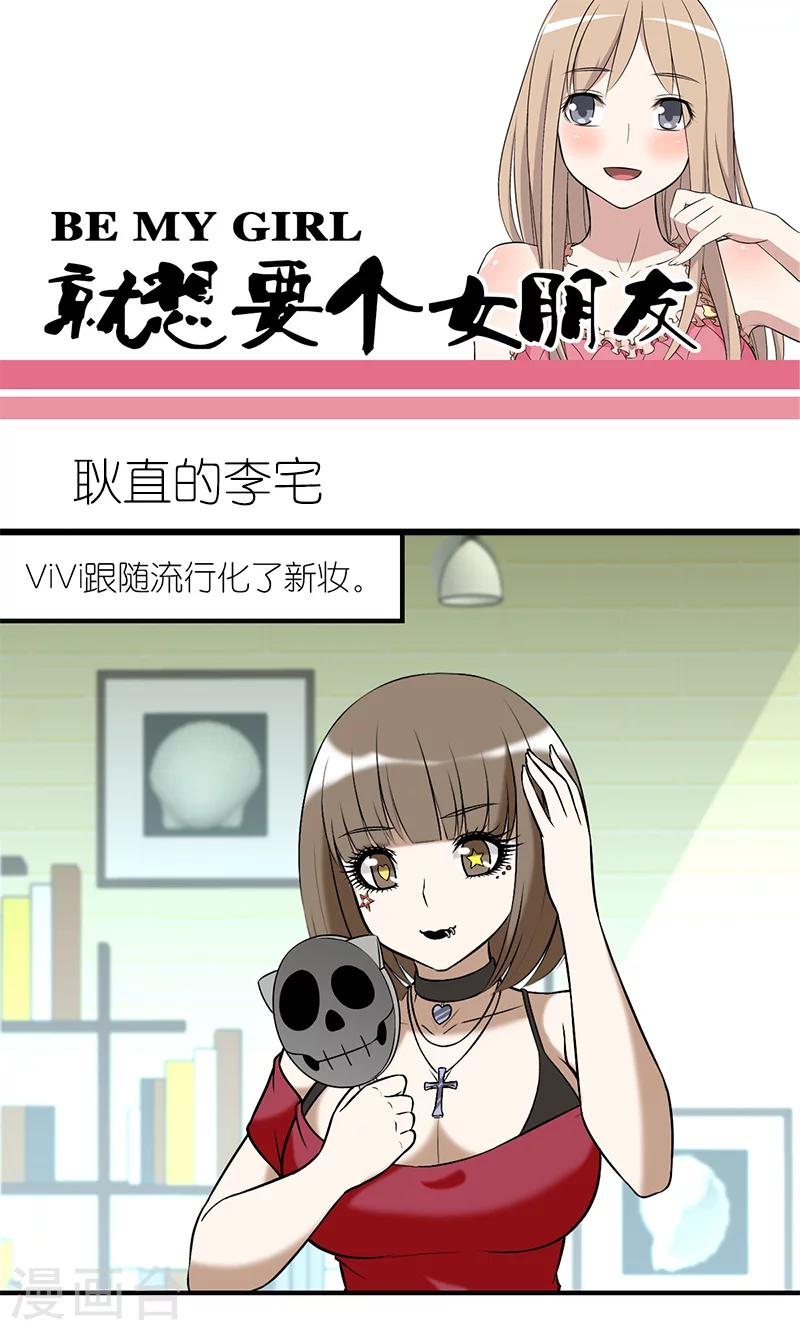 《就想要个女朋友》漫画最新章节第190话 耿直的李宅免费下拉式在线观看章节第【1】张图片