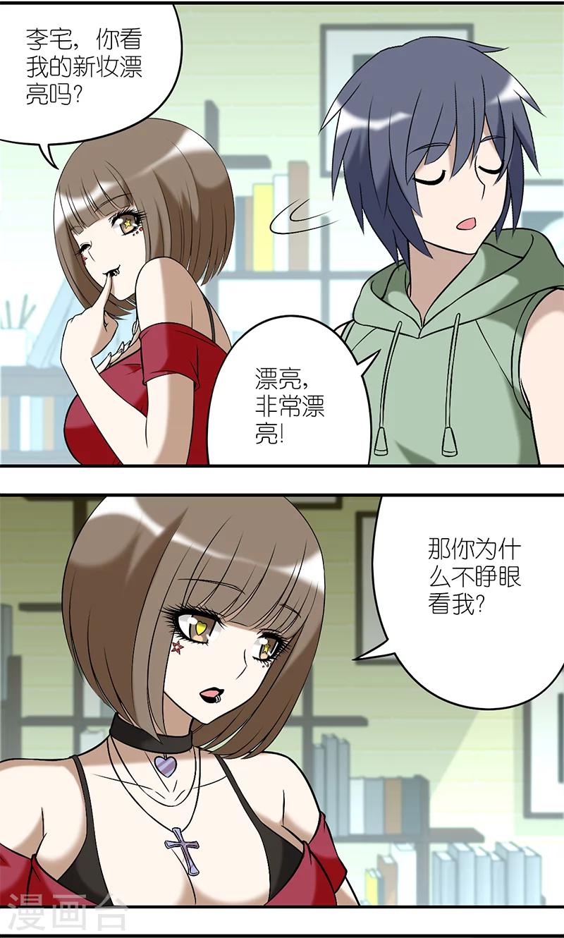 《就想要个女朋友》漫画最新章节第190话 耿直的李宅免费下拉式在线观看章节第【2】张图片