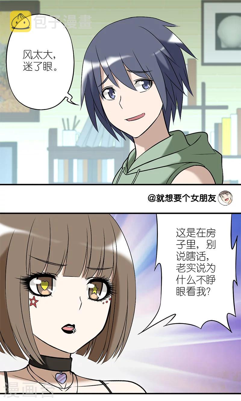 《就想要个女朋友》漫画最新章节第190话 耿直的李宅免费下拉式在线观看章节第【3】张图片