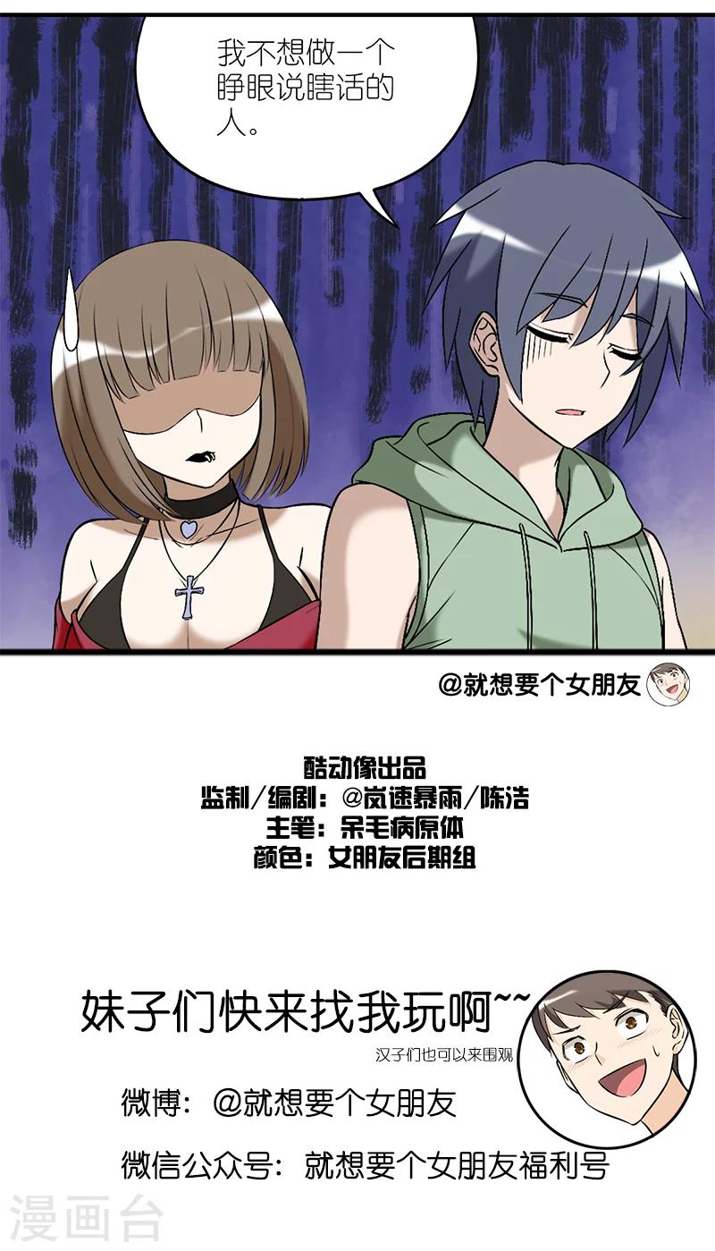 《就想要个女朋友》漫画最新章节第190话 耿直的李宅免费下拉式在线观看章节第【4】张图片