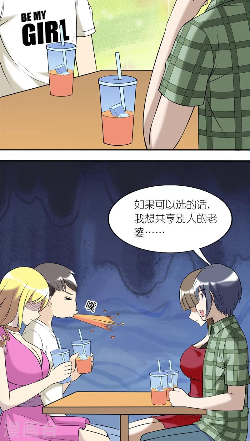 《就想要个女朋友》漫画最新章节第191话 共享免费下拉式在线观看章节第【4】张图片