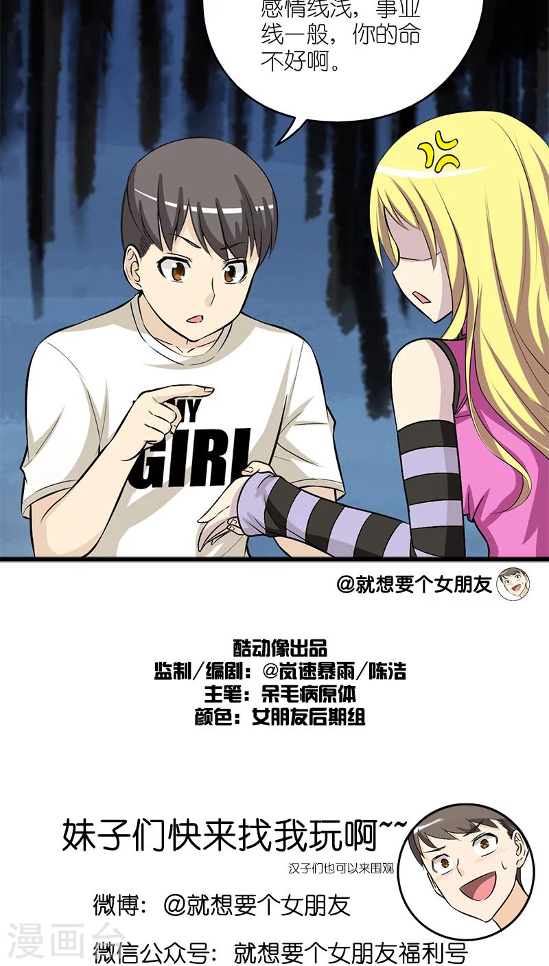 《就想要个女朋友》漫画最新章节第192话 手免费下拉式在线观看章节第【4】张图片