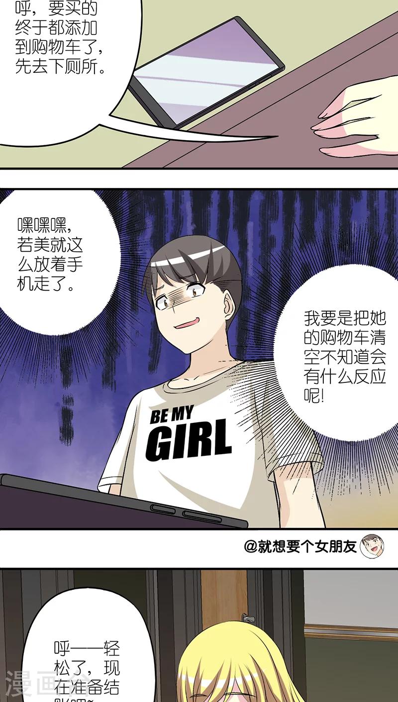 《就想要个女朋友》漫画最新章节第195话 双11的惊喜免费下拉式在线观看章节第【2】张图片