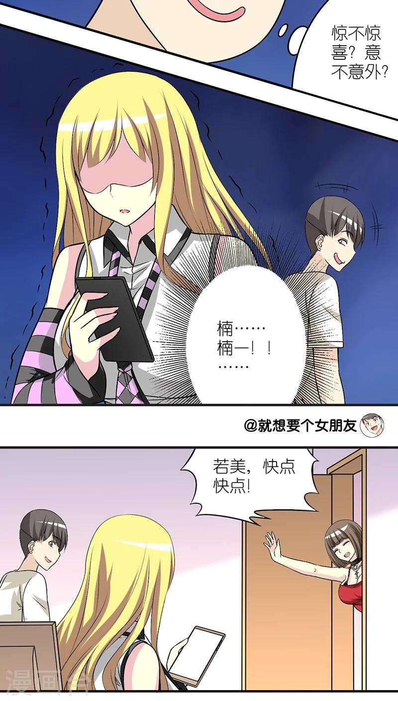 《就想要个女朋友》漫画最新章节第195话 双11的惊喜免费下拉式在线观看章节第【4】张图片