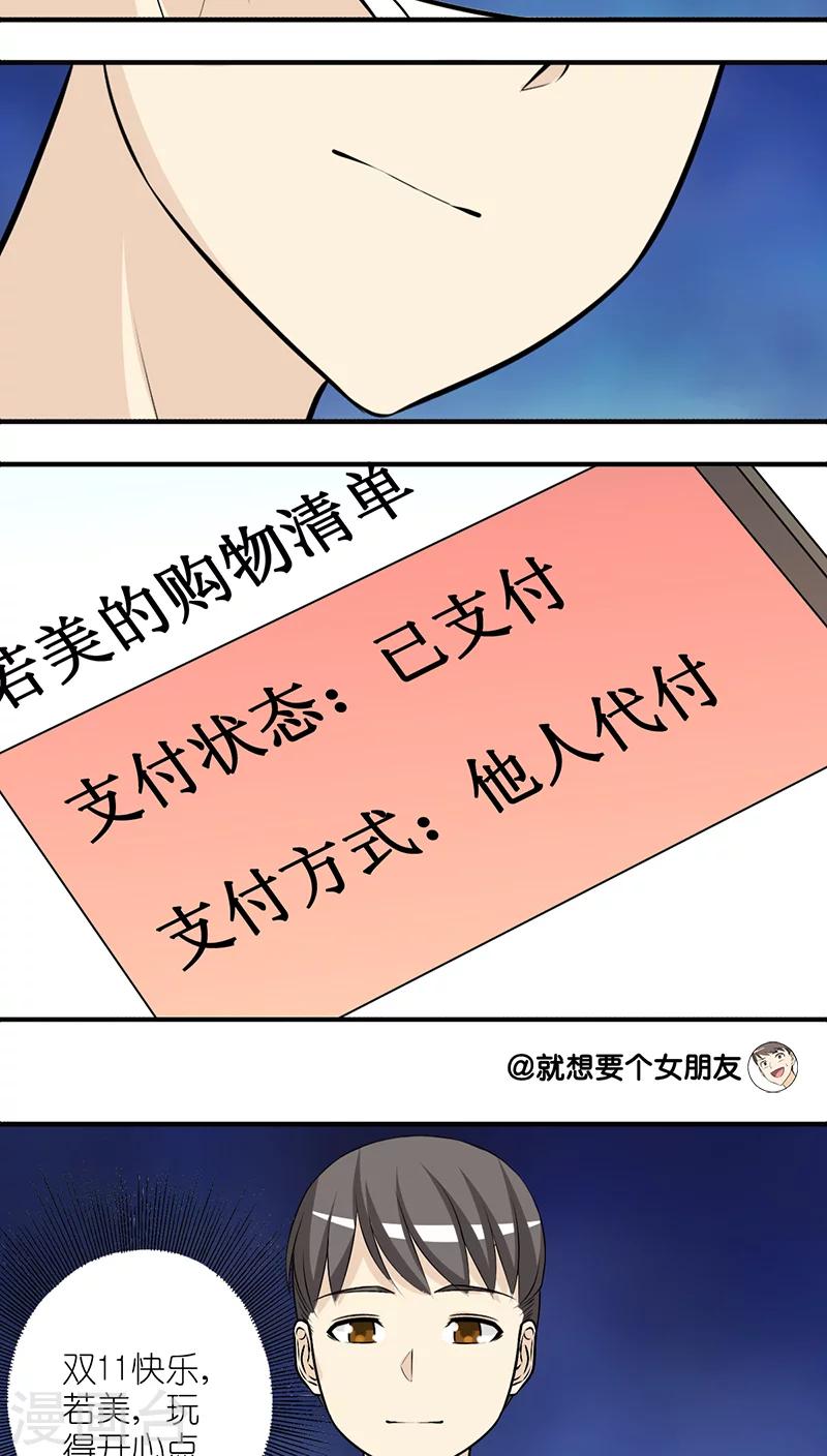 《就想要个女朋友》漫画最新章节第195话 双11的惊喜免费下拉式在线观看章节第【6】张图片