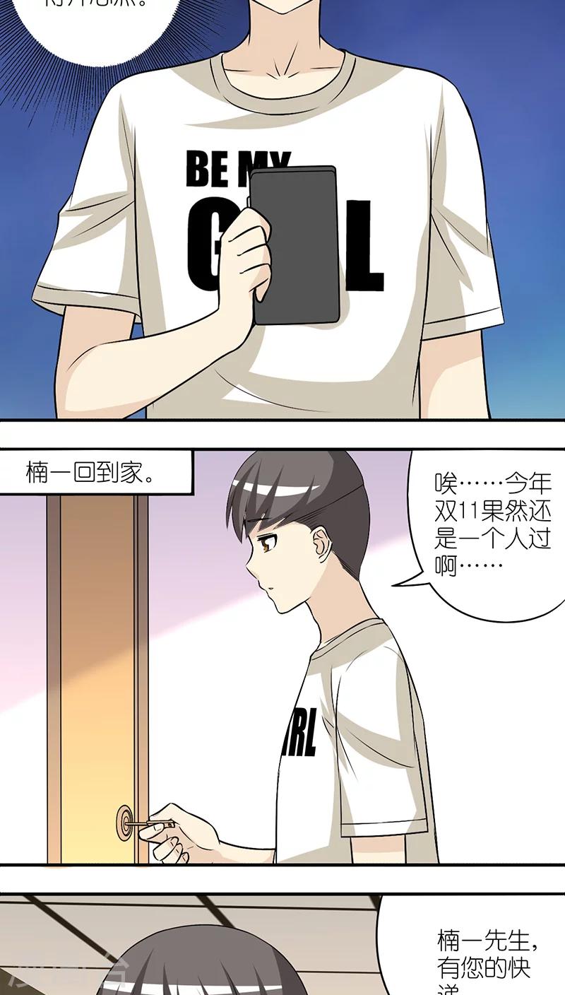 《就想要个女朋友》漫画最新章节第195话 双11的惊喜免费下拉式在线观看章节第【7】张图片