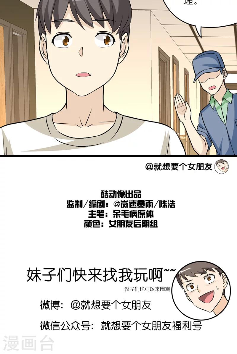 《就想要个女朋友》漫画最新章节第195话 双11的惊喜免费下拉式在线观看章节第【8】张图片