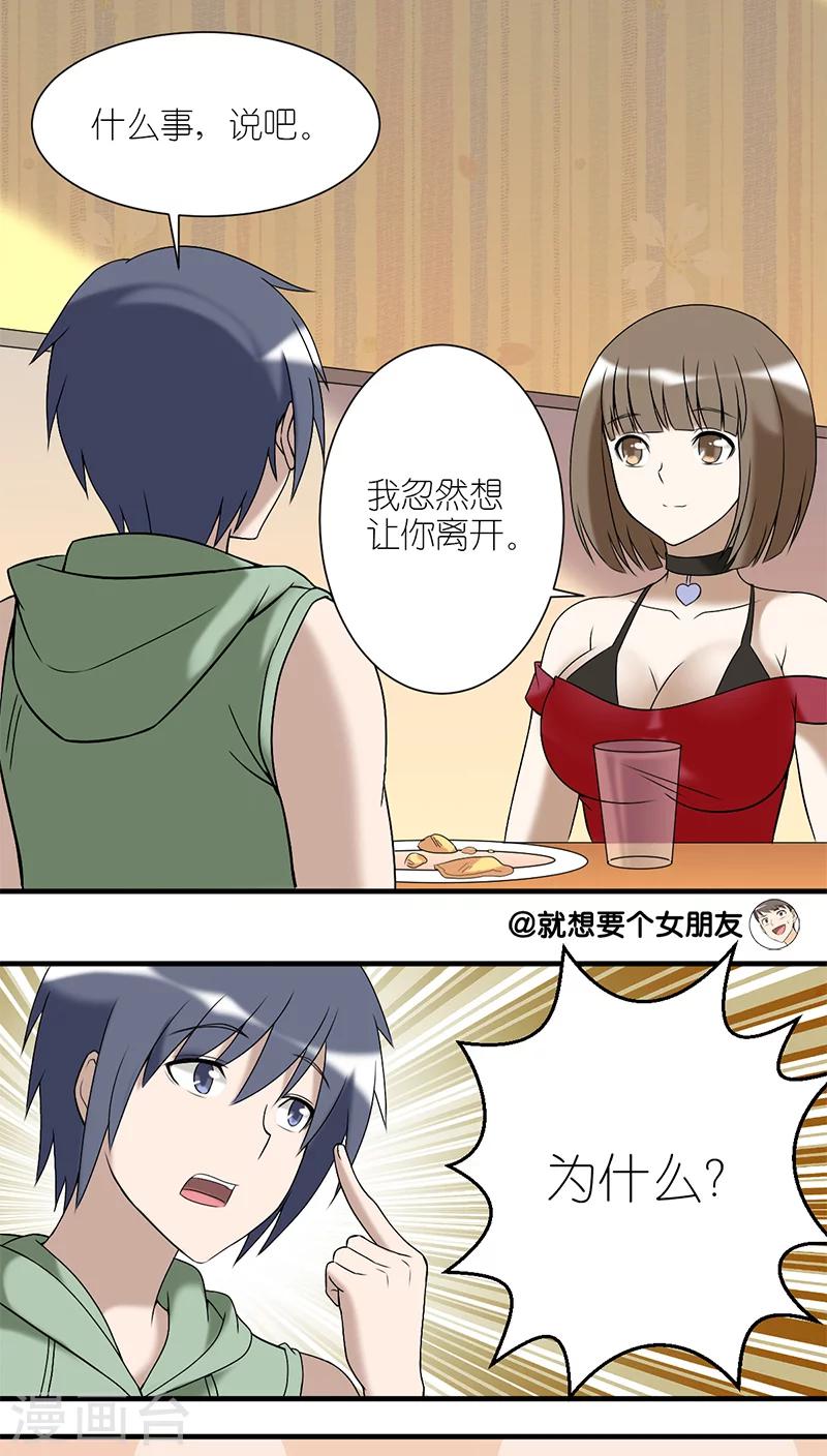 《就想要个女朋友》漫画最新章节第196话 不一样免费下拉式在线观看章节第【3】张图片