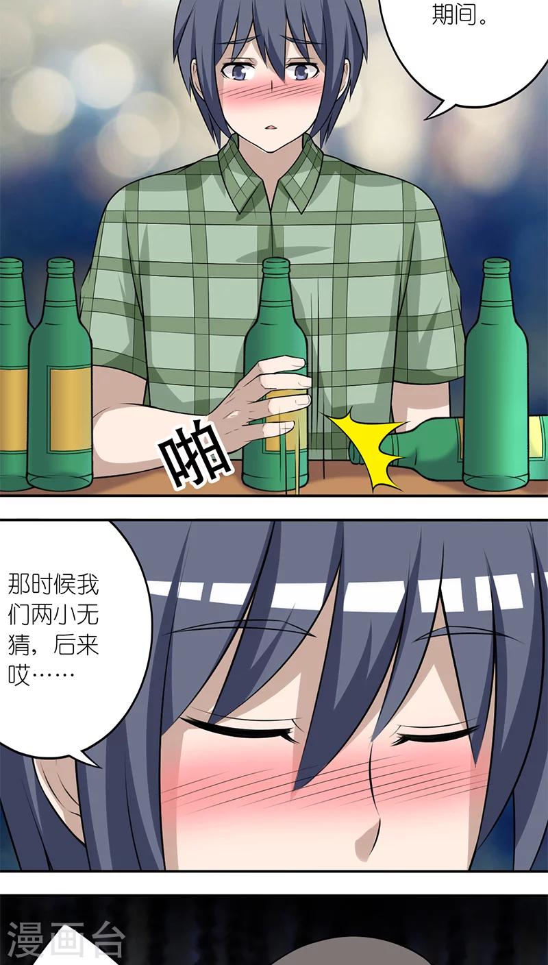 《就想要个女朋友》漫画最新章节第197话 李宅的初恋免费下拉式在线观看章节第【2】张图片