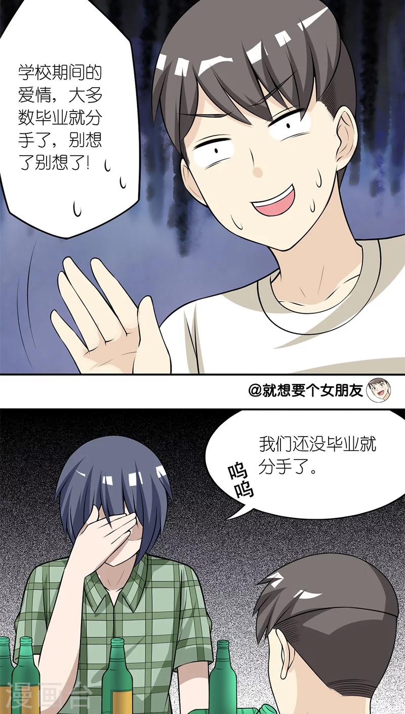 《就想要个女朋友》漫画最新章节第197话 李宅的初恋免费下拉式在线观看章节第【3】张图片