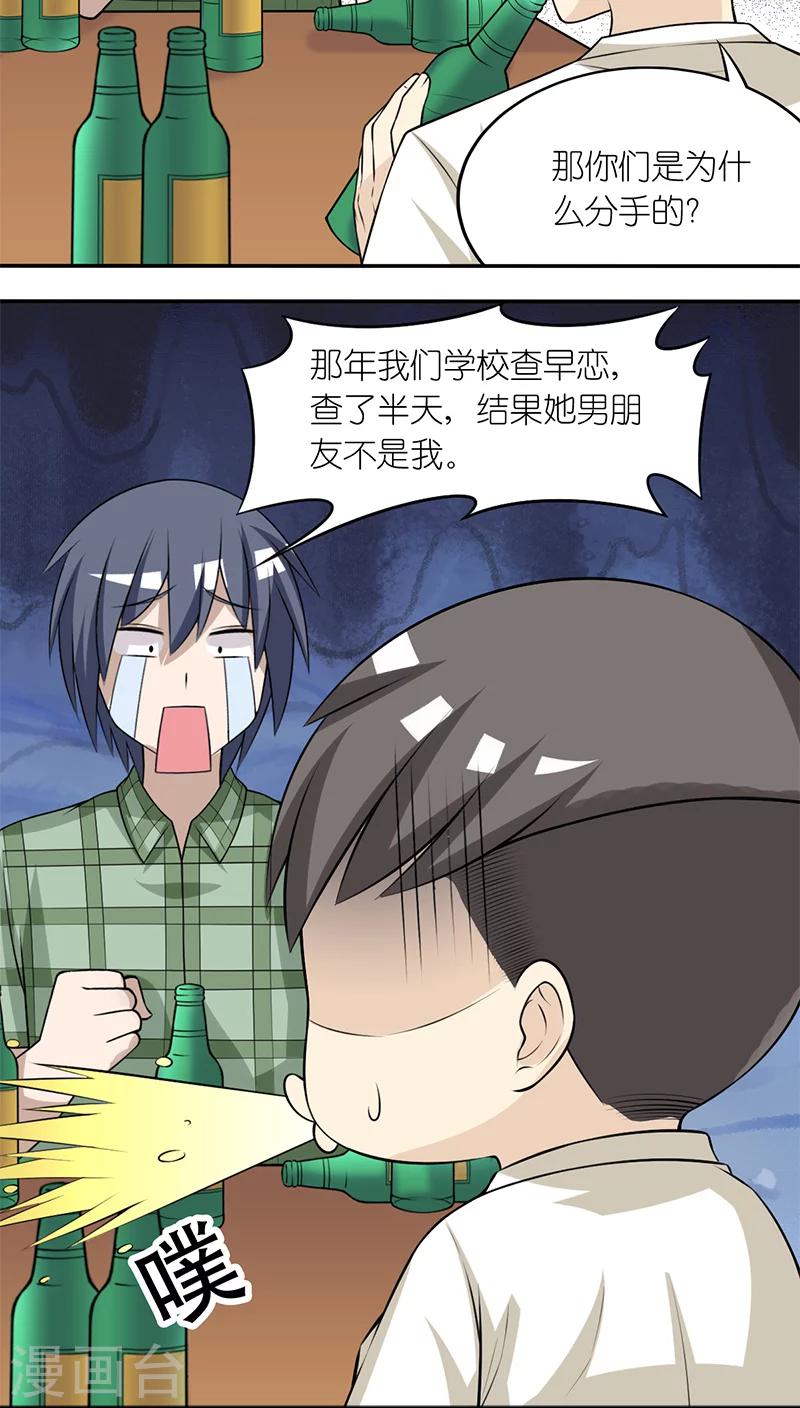 《就想要个女朋友》漫画最新章节第197话 李宅的初恋免费下拉式在线观看章节第【4】张图片