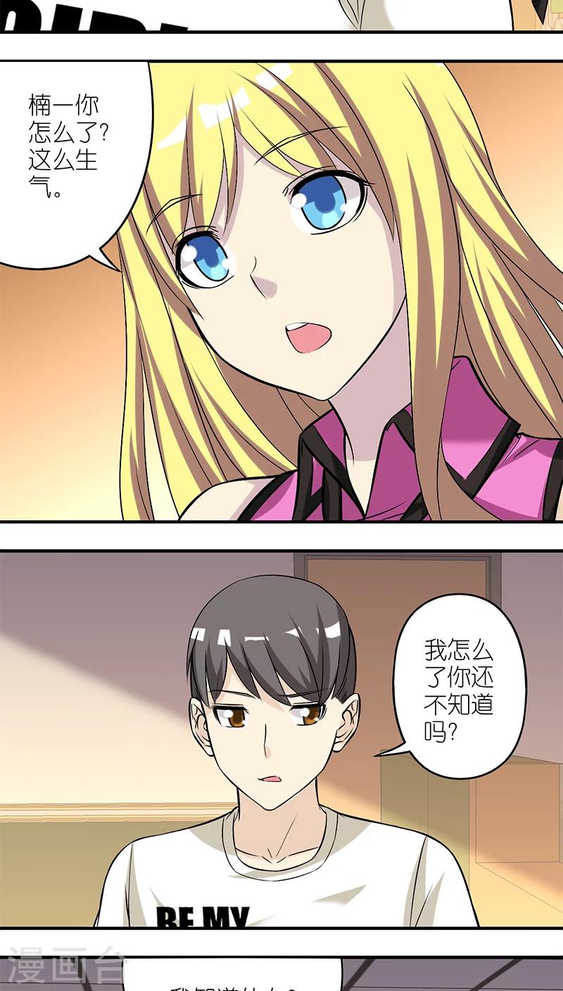 《就想要个女朋友》漫画最新章节第198话 吃醋的楠一免费下拉式在线观看章节第【2】张图片