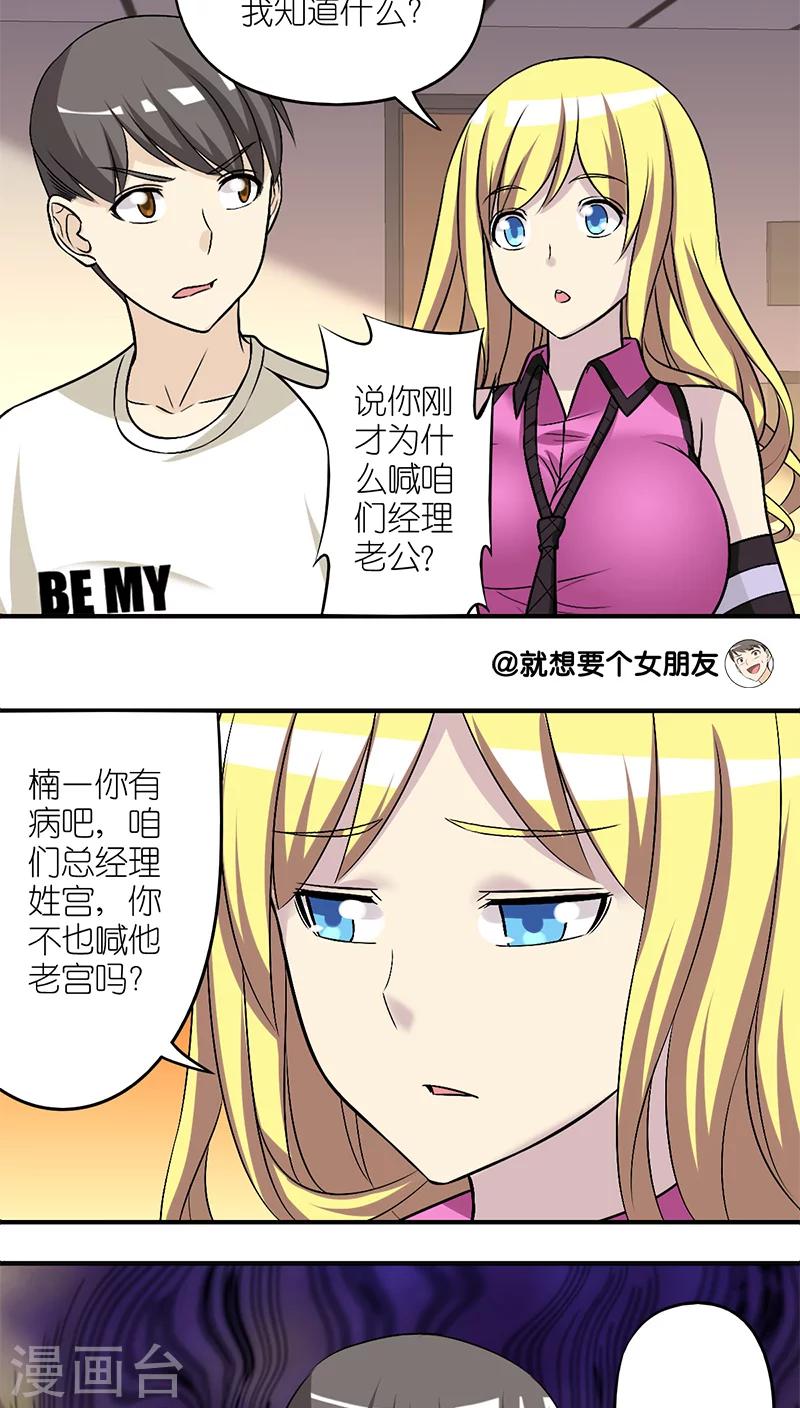 《就想要个女朋友》漫画最新章节第198话 吃醋的楠一免费下拉式在线观看章节第【3】张图片