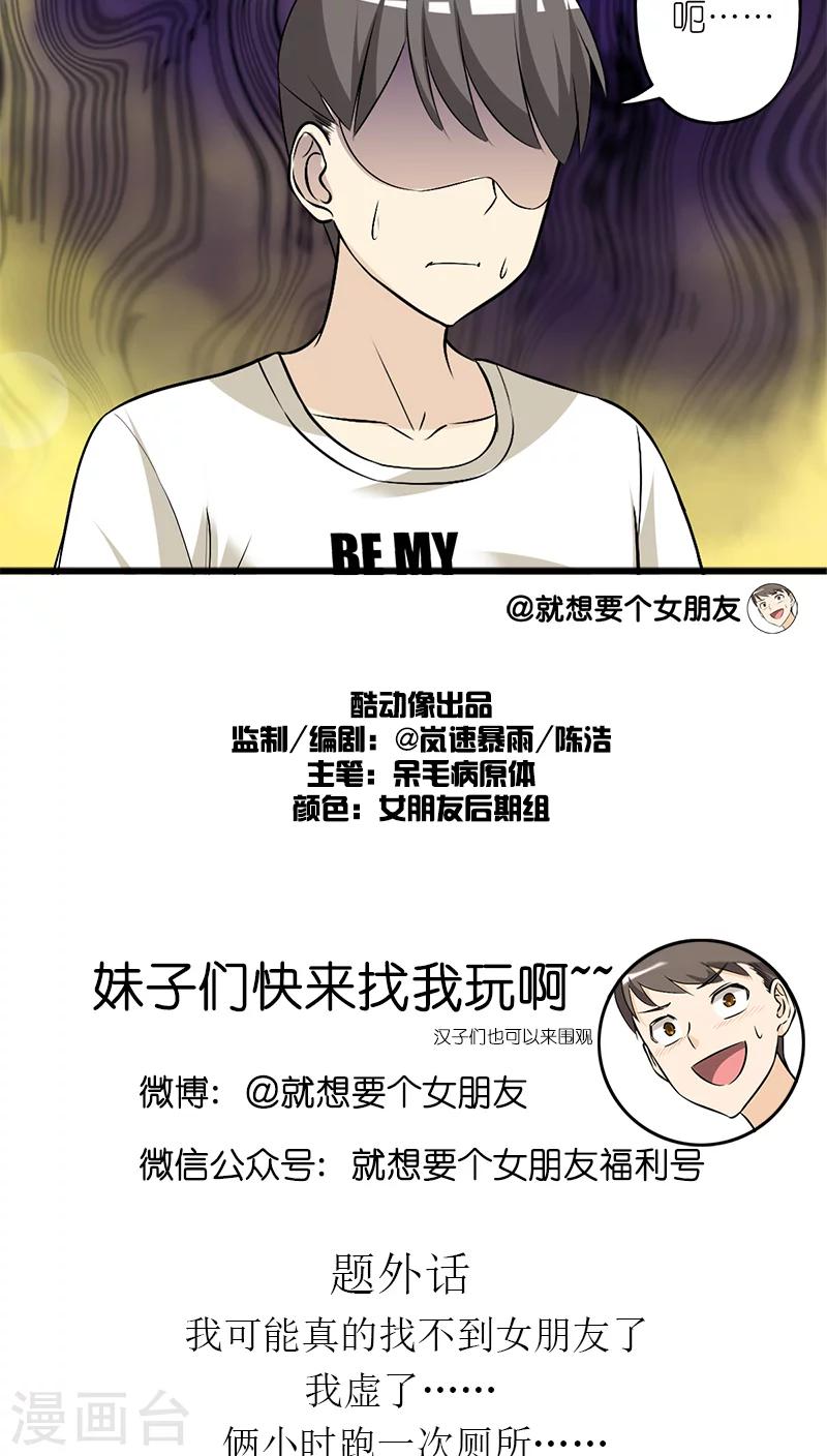 《就想要个女朋友》漫画最新章节第198话 吃醋的楠一免费下拉式在线观看章节第【4】张图片